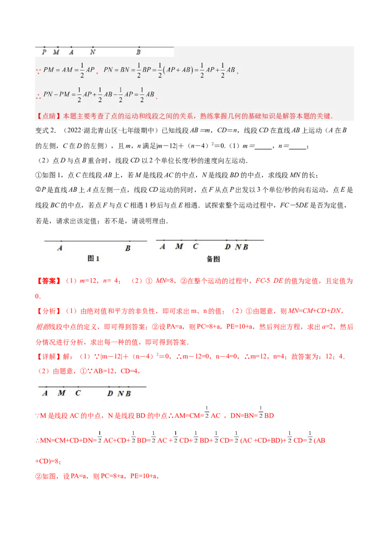 专题12线段中的四种动点问题与四种数学思想专项讲练（解析版）_初中数学人教版_7上-初中数学人教版_7上-初中数学人教版（旧版）赠送_07专项讲练