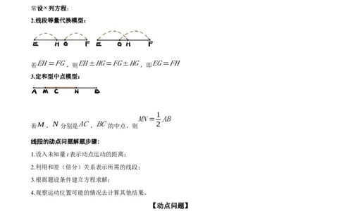 专题12线段中的四种动点问题与四种数学思想专项讲练（解析版）_初中数学人教版_7上-初中数学人教版_7上-初中数学人教版（旧版）赠送_07专项讲练