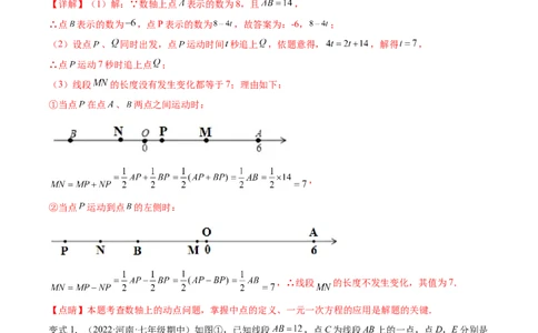 专题12线段中的四种动点问题与四种数学思想专项讲练（解析版）_初中数学人教版_7上-初中数学人教版_7上-初中数学人教版（旧版）赠送_07专项讲练