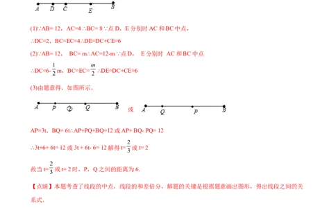专题12线段中的四种动点问题与四种数学思想专项讲练（解析版）_初中数学人教版_7上-初中数学人教版_7上-初中数学人教版（旧版）赠送_07专项讲练