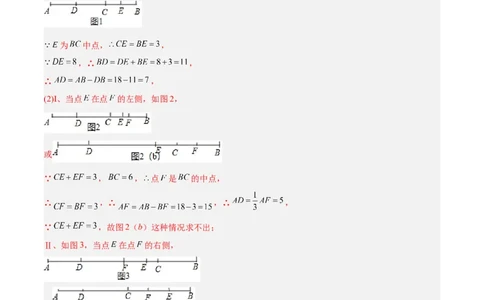专题12线段中的四种动点问题与四种数学思想专项讲练（解析版）_初中数学人教版_7上-初中数学人教版_7上-初中数学人教版（旧版）赠送_07专项讲练