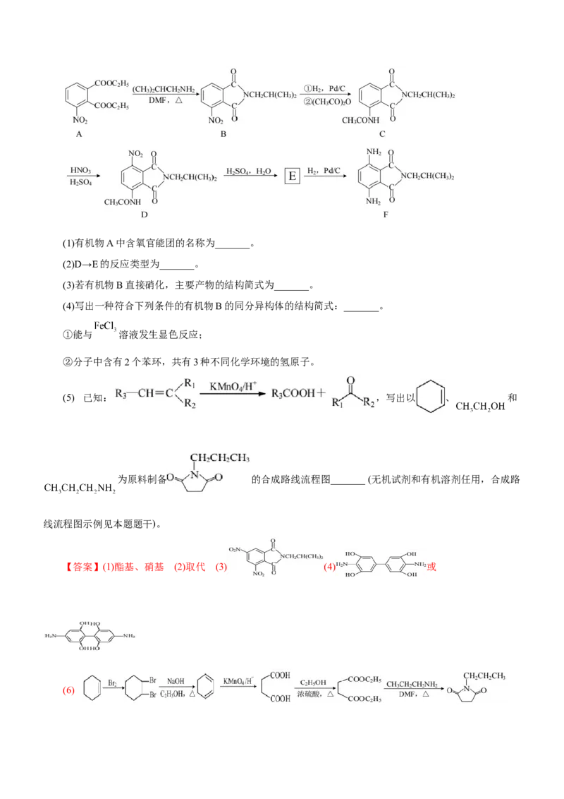 专题17有机推断与合成路线（测）-2023年高考化学二轮复习讲练测（新高考专用）（解析版）_05高考化学_新高考复习资料_2023年新高考资料_二轮复习