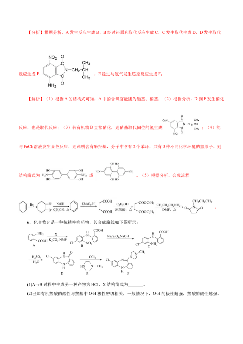 专题17有机推断与合成路线（测）-2023年高考化学二轮复习讲练测（新高考专用）（解析版）_05高考化学_新高考复习资料_2023年新高考资料_二轮复习