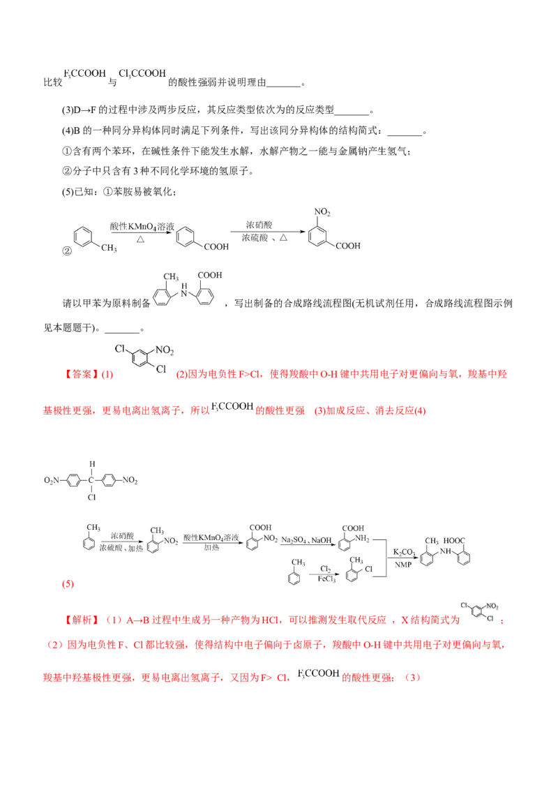 专题17有机推断与合成路线（测）-2023年高考化学二轮复习讲练测（新高考专用）（解析版）_05高考化学_新高考复习资料_2023年新高考资料_二轮复习