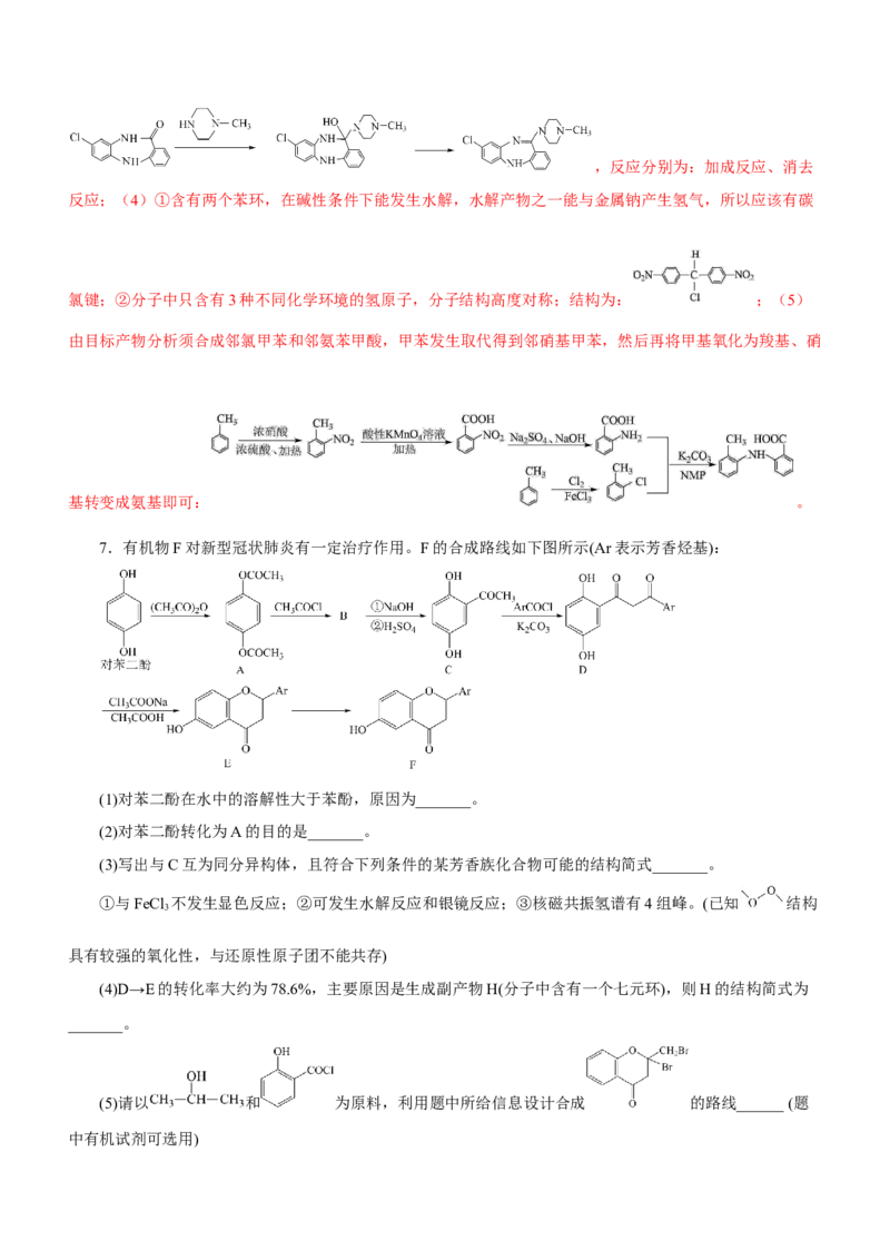 专题17有机推断与合成路线（测）-2023年高考化学二轮复习讲练测（新高考专用）（解析版）_05高考化学_新高考复习资料_2023年新高考资料_二轮复习