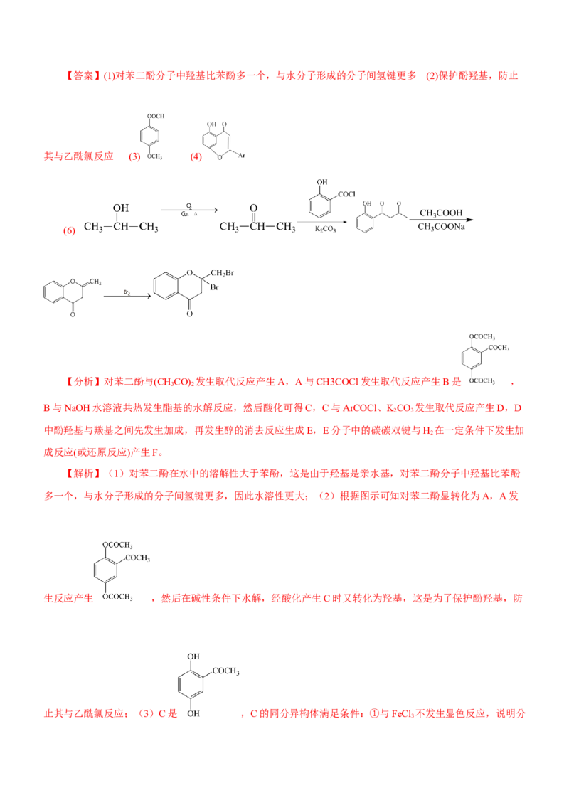 专题17有机推断与合成路线（测）-2023年高考化学二轮复习讲练测（新高考专用）（解析版）_05高考化学_新高考复习资料_2023年新高考资料_二轮复习