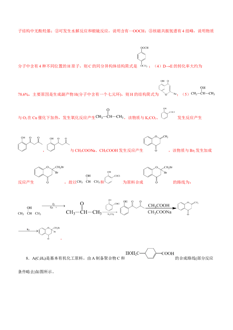 专题17有机推断与合成路线（测）-2023年高考化学二轮复习讲练测（新高考专用）（解析版）_05高考化学_新高考复习资料_2023年新高考资料_二轮复习