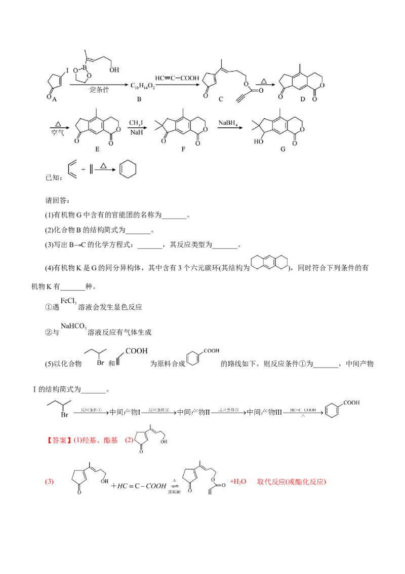 专题17有机推断与合成路线（测）-2023年高考化学二轮复习讲练测（新高考专用）（解析版）_05高考化学_新高考复习资料_2023年新高考资料_二轮复习