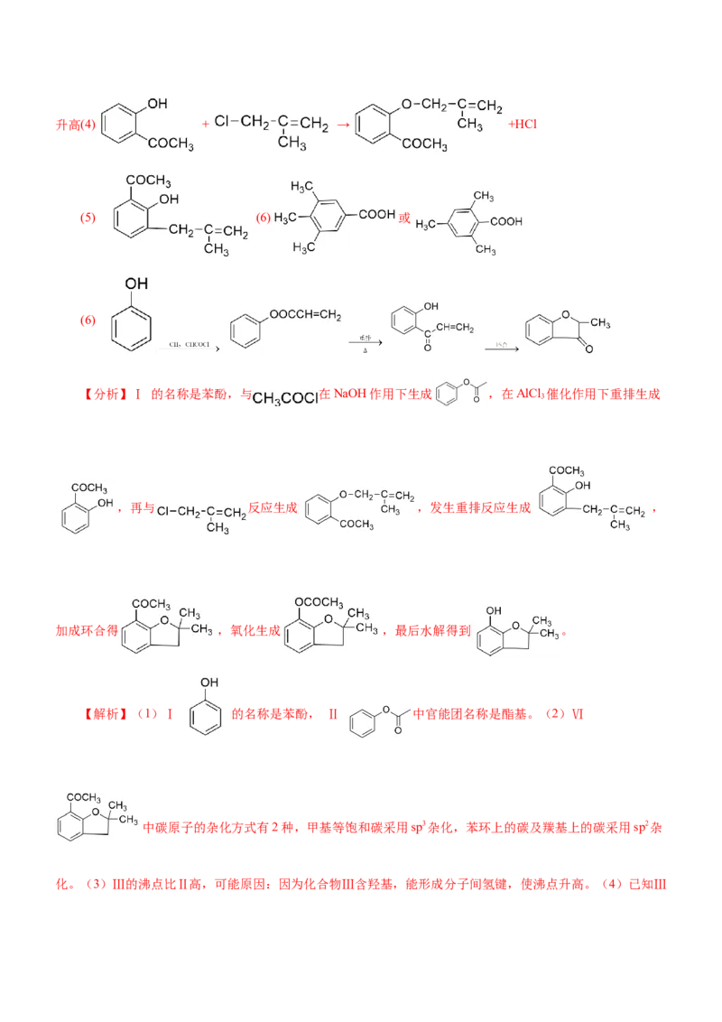 专题17有机推断与合成路线（测）-2023年高考化学二轮复习讲练测（新高考专用）（解析版）_05高考化学_新高考复习资料_2023年新高考资料_二轮复习