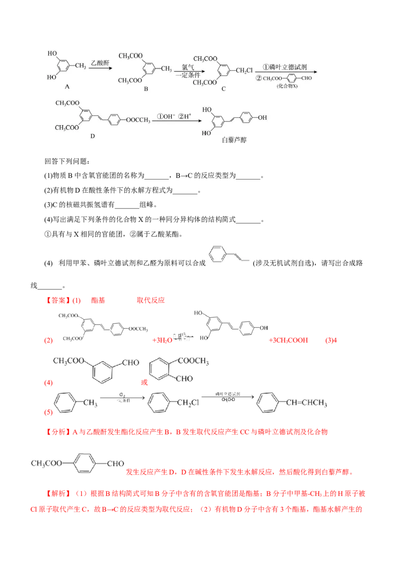 专题17有机推断与合成路线（测）-2023年高考化学二轮复习讲练测（新高考专用）（解析版）_05高考化学_新高考复习资料_2023年新高考资料_二轮复习