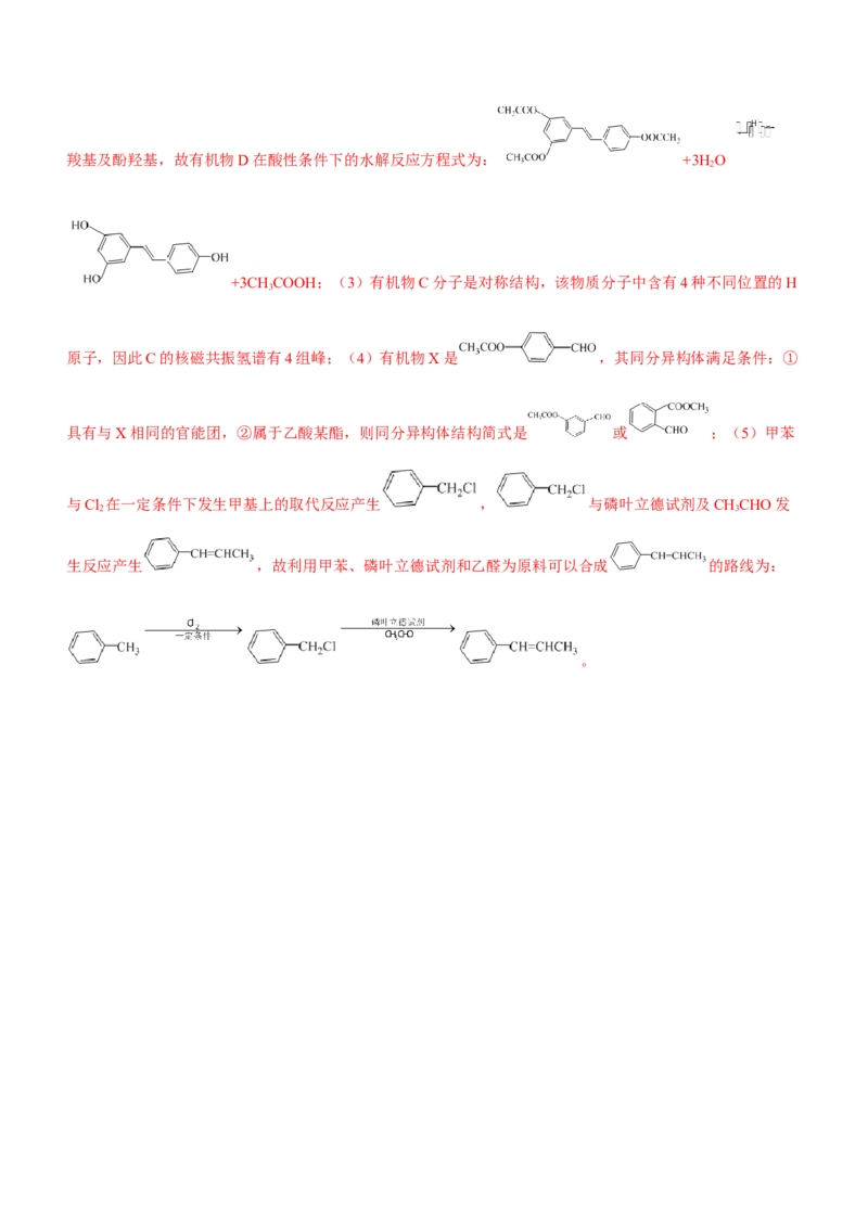 专题17有机推断与合成路线（测）-2023年高考化学二轮复习讲练测（新高考专用）（解析版）_05高考化学_新高考复习资料_2023年新高考资料_二轮复习