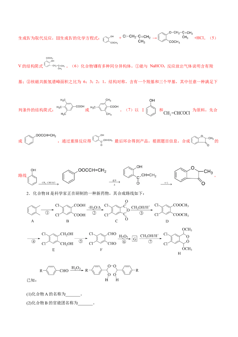 专题17有机推断与合成路线（测）-2023年高考化学二轮复习讲练测（新高考专用）（解析版）_05高考化学_新高考复习资料_2023年新高考资料_二轮复习