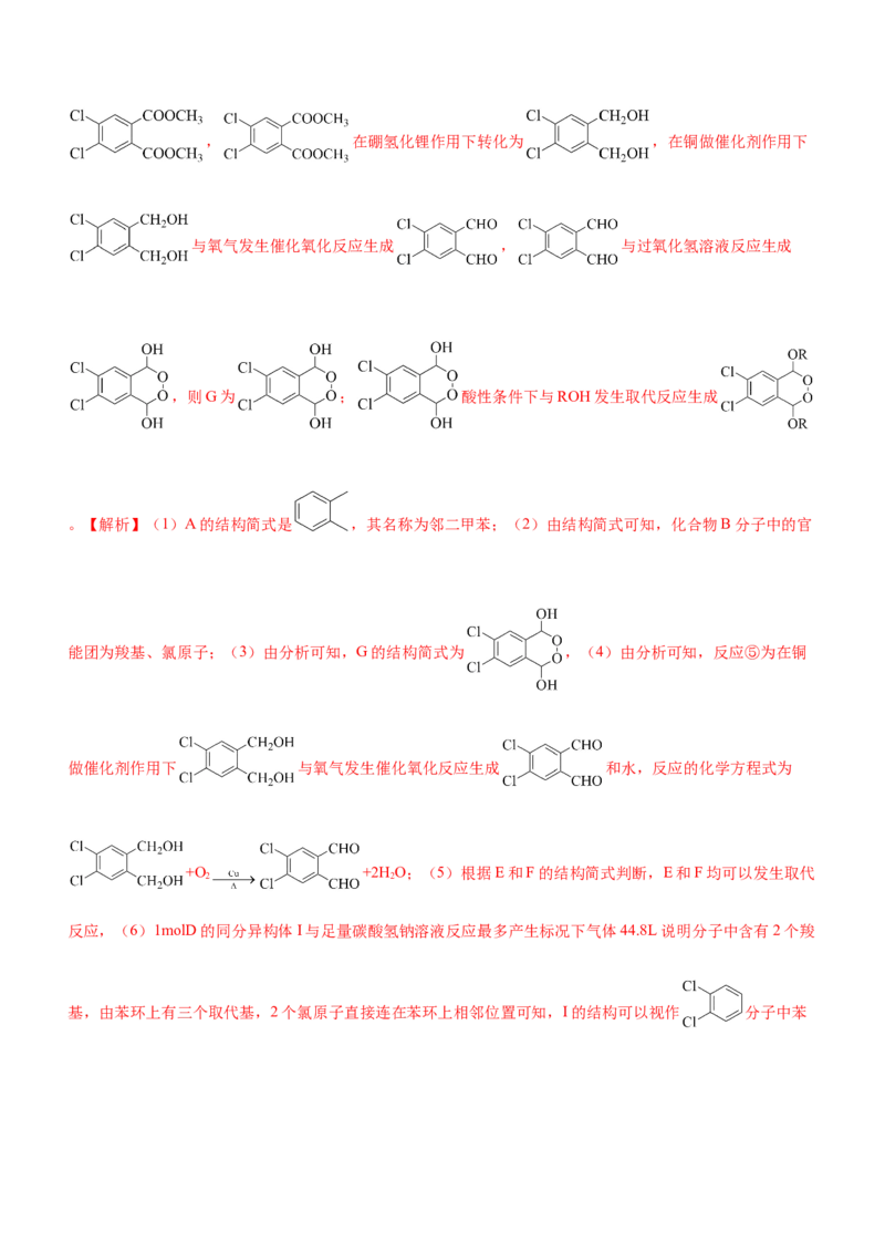 专题17有机推断与合成路线（测）-2023年高考化学二轮复习讲练测（新高考专用）（解析版）_05高考化学_新高考复习资料_2023年新高考资料_二轮复习