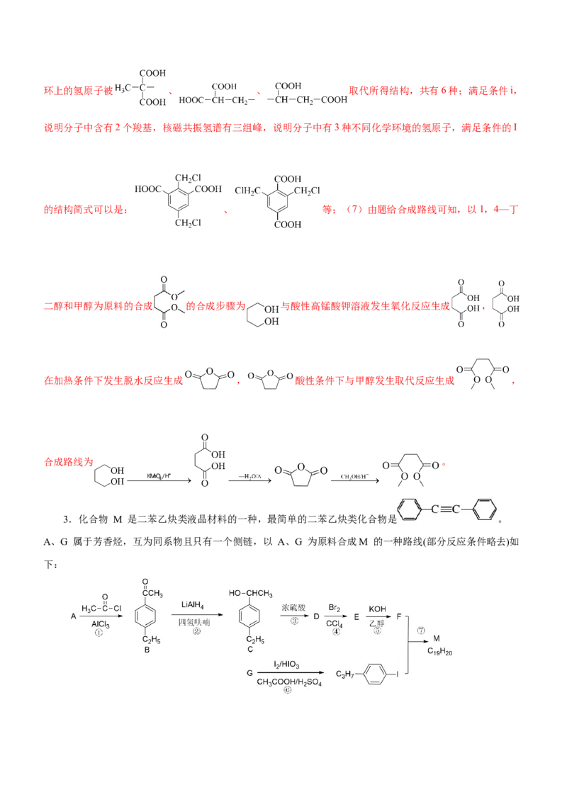 专题17有机推断与合成路线（测）-2023年高考化学二轮复习讲练测（新高考专用）（解析版）_05高考化学_新高考复习资料_2023年新高考资料_二轮复习