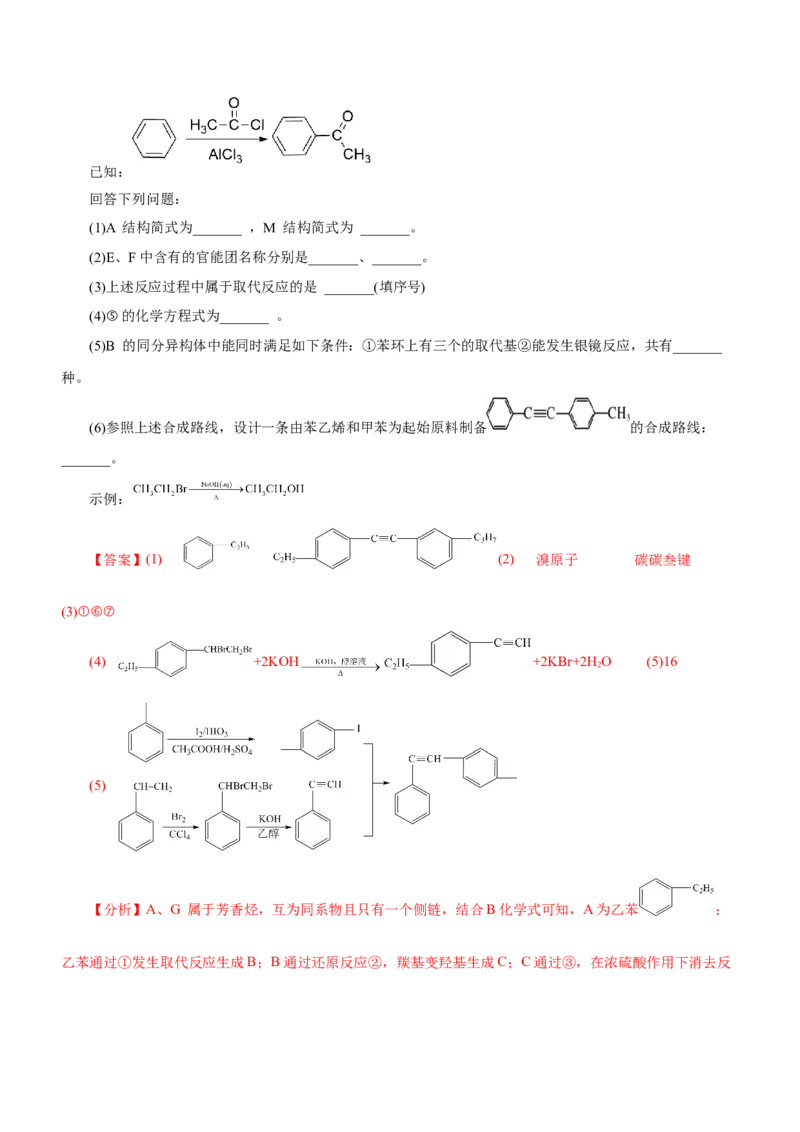 专题17有机推断与合成路线（测）-2023年高考化学二轮复习讲练测（新高考专用）（解析版）_05高考化学_新高考复习资料_2023年新高考资料_二轮复习