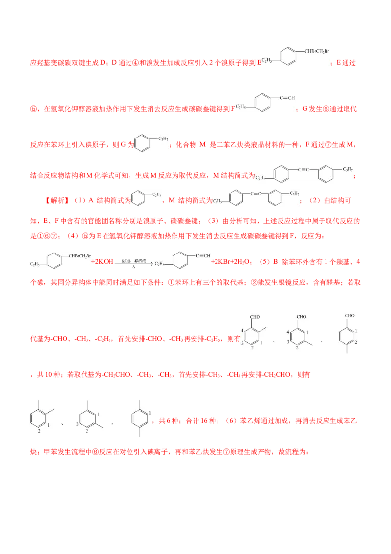 专题17有机推断与合成路线（测）-2023年高考化学二轮复习讲练测（新高考专用）（解析版）_05高考化学_新高考复习资料_2023年新高考资料_二轮复习