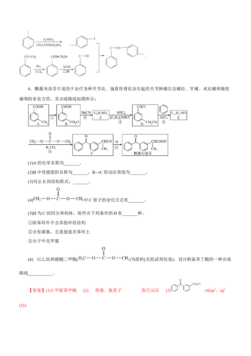 专题17有机推断与合成路线（测）-2023年高考化学二轮复习讲练测（新高考专用）（解析版）_05高考化学_新高考复习资料_2023年新高考资料_二轮复习