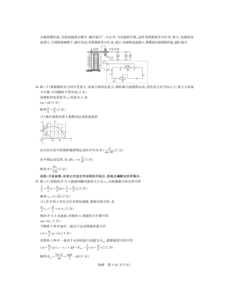 23届高三3月联考&middot;物理DA公众号：一枚试卷君_05高考化学_高考模拟题_新高考_江西省稳派2022-2023学年高三3月联考理科综合试卷_江西省稳派2022-2023学年高三3月联考理科综合试卷