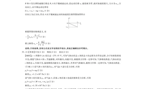 23届高三3月联考&middot;物理DA公众号：一枚试卷君_05高考化学_高考模拟题_新高考_江西省稳派2022-2023学年高三3月联考理科综合试卷_江西省稳派2022-2023学年高三3月联考理科综合试卷