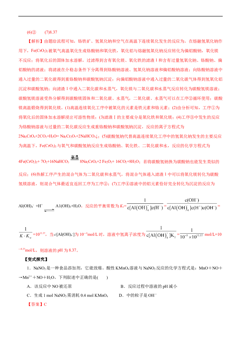 专题04氧化还原反应（讲）（教师版）_05高考化学_通用版（老高考）复习资料_2023年复习资料_二轮复习_2023年高考化学二轮复习讲练测（全国通用）