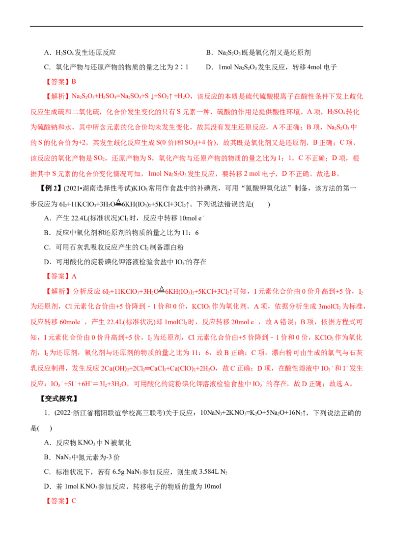 专题04氧化还原反应（讲）（教师版）_05高考化学_通用版（老高考）复习资料_2023年复习资料_二轮复习_2023年高考化学二轮复习讲练测（全国通用）