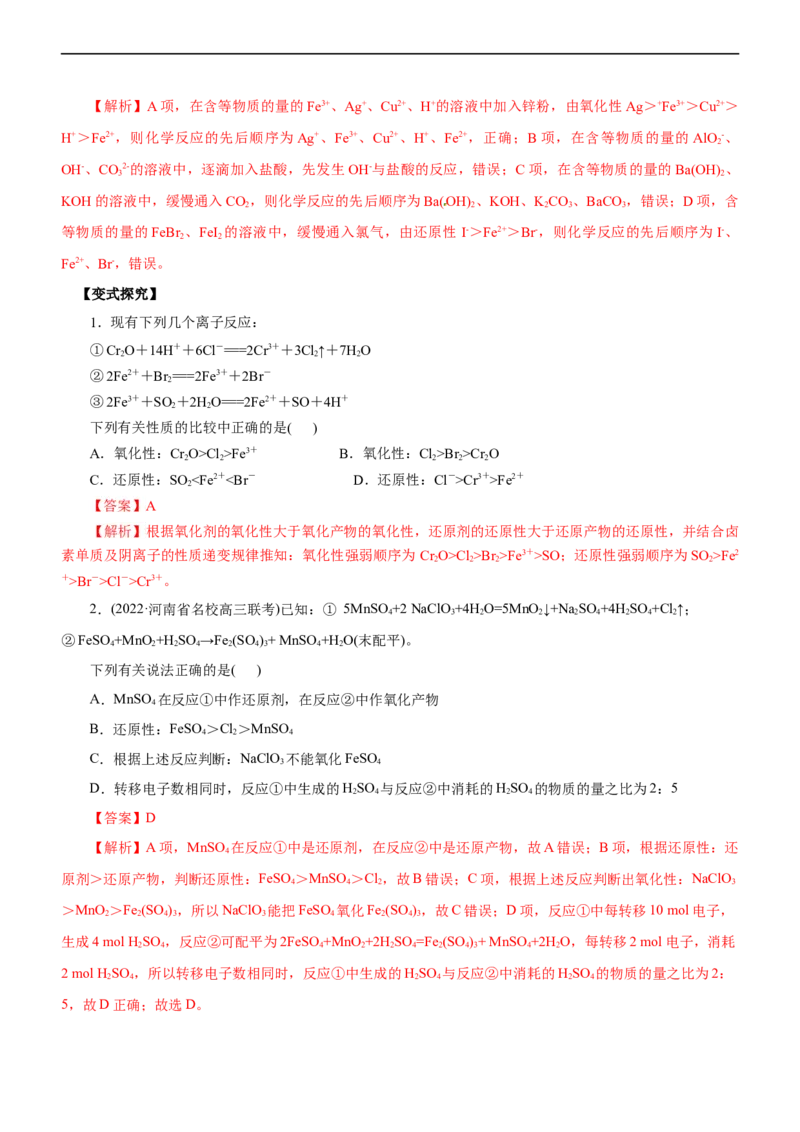 专题04氧化还原反应（讲）（教师版）_05高考化学_通用版（老高考）复习资料_2023年复习资料_二轮复习_2023年高考化学二轮复习讲练测（全国通用）