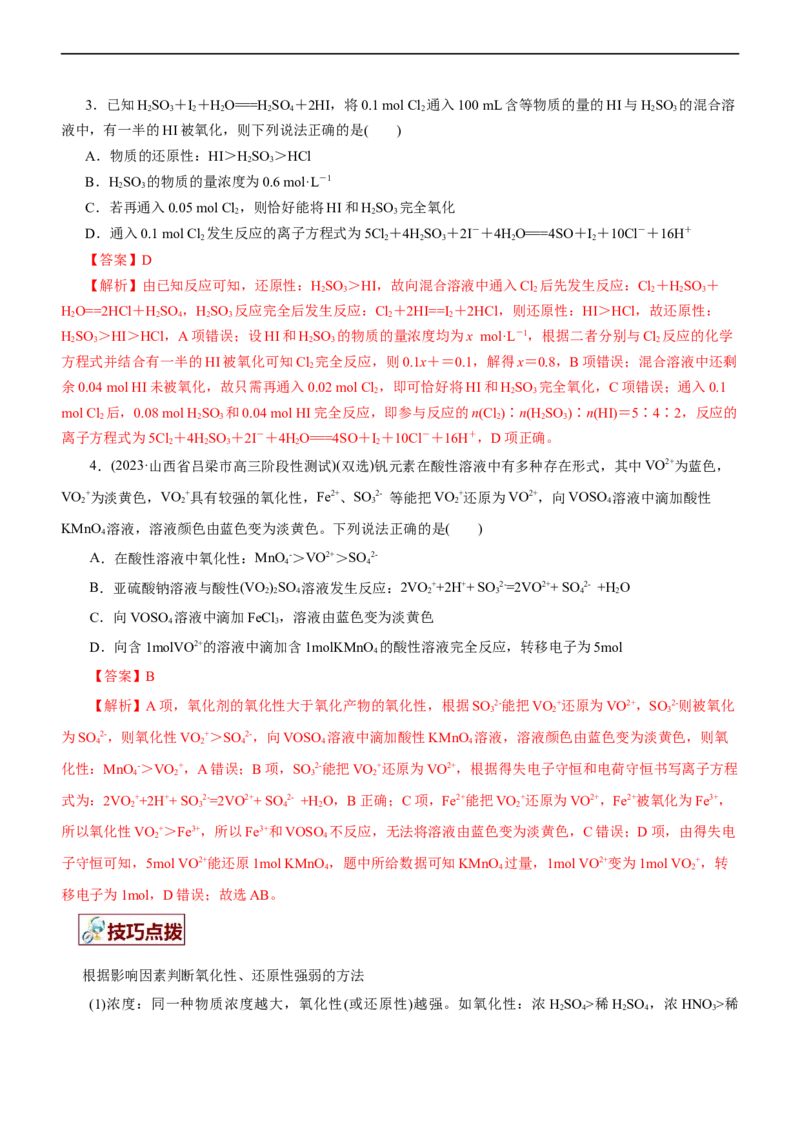 专题04氧化还原反应（讲）（教师版）_05高考化学_通用版（老高考）复习资料_2023年复习资料_二轮复习_2023年高考化学二轮复习讲练测（全国通用）