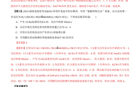 专题04氧化还原反应（讲）（教师版）_05高考化学_通用版（老高考）复习资料_2023年复习资料_二轮复习_2023年高考化学二轮复习讲练测（全国通用）