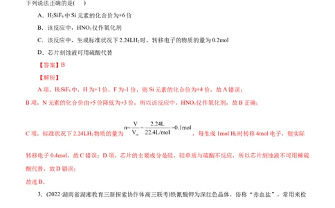 专题04氧化还原反应（讲）（教师版）_05高考化学_通用版（老高考）复习资料_2023年复习资料_二轮复习_2023年高考化学二轮复习讲练测（全国通用）