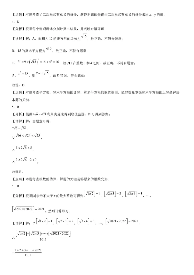 6.1平方根-2022-2023学年七年级数学下册《考点&bull;题型&bull;技巧》精讲与精练高分突破系列（人教版）_初中数学人教版_7下-初中数学人教版_7下-初中数学人教版（旧版）赠送_07专项讲练