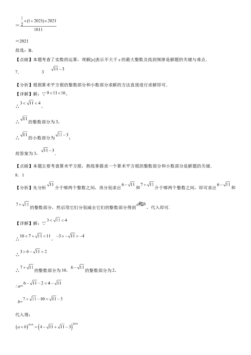 6.1平方根-2022-2023学年七年级数学下册《考点&bull;题型&bull;技巧》精讲与精练高分突破系列（人教版）_初中数学人教版_7下-初中数学人教版_7下-初中数学人教版（旧版）赠送_07专项讲练