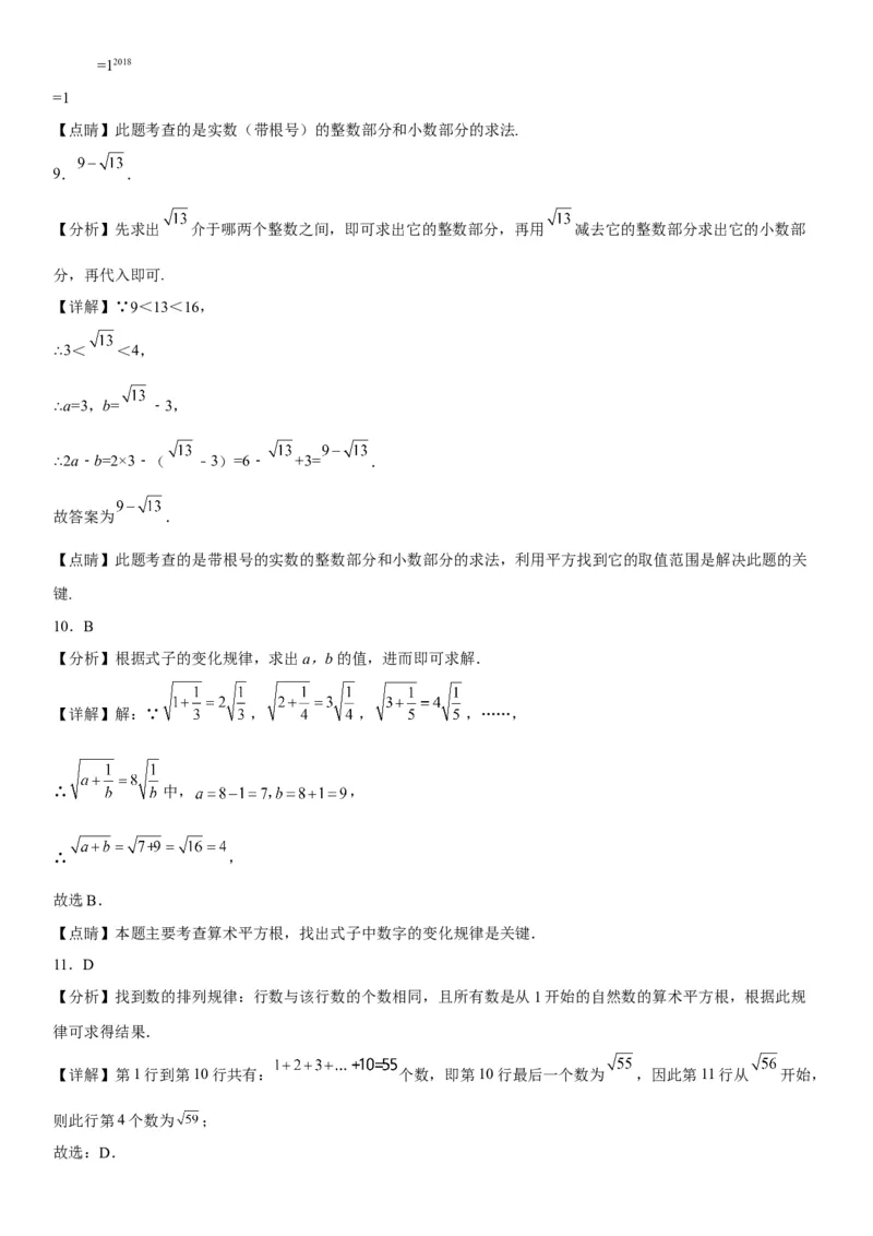 6.1平方根-2022-2023学年七年级数学下册《考点&bull;题型&bull;技巧》精讲与精练高分突破系列（人教版）_初中数学人教版_7下-初中数学人教版_7下-初中数学人教版（旧版）赠送_07专项讲练