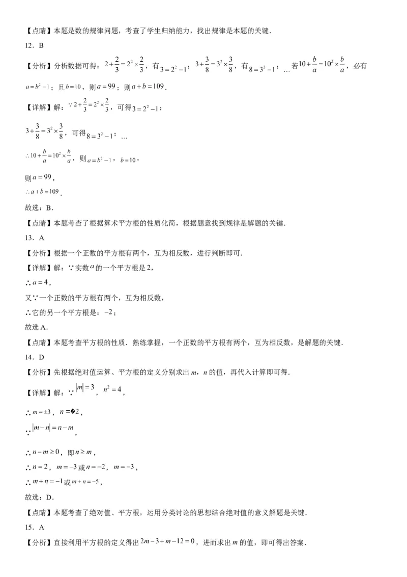 6.1平方根-2022-2023学年七年级数学下册《考点&bull;题型&bull;技巧》精讲与精练高分突破系列（人教版）_初中数学人教版_7下-初中数学人教版_7下-初中数学人教版（旧版）赠送_07专项讲练