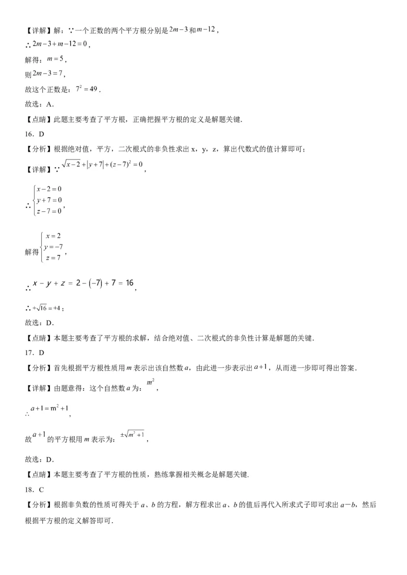 6.1平方根-2022-2023学年七年级数学下册《考点&bull;题型&bull;技巧》精讲与精练高分突破系列（人教版）_初中数学人教版_7下-初中数学人教版_7下-初中数学人教版（旧版）赠送_07专项讲练