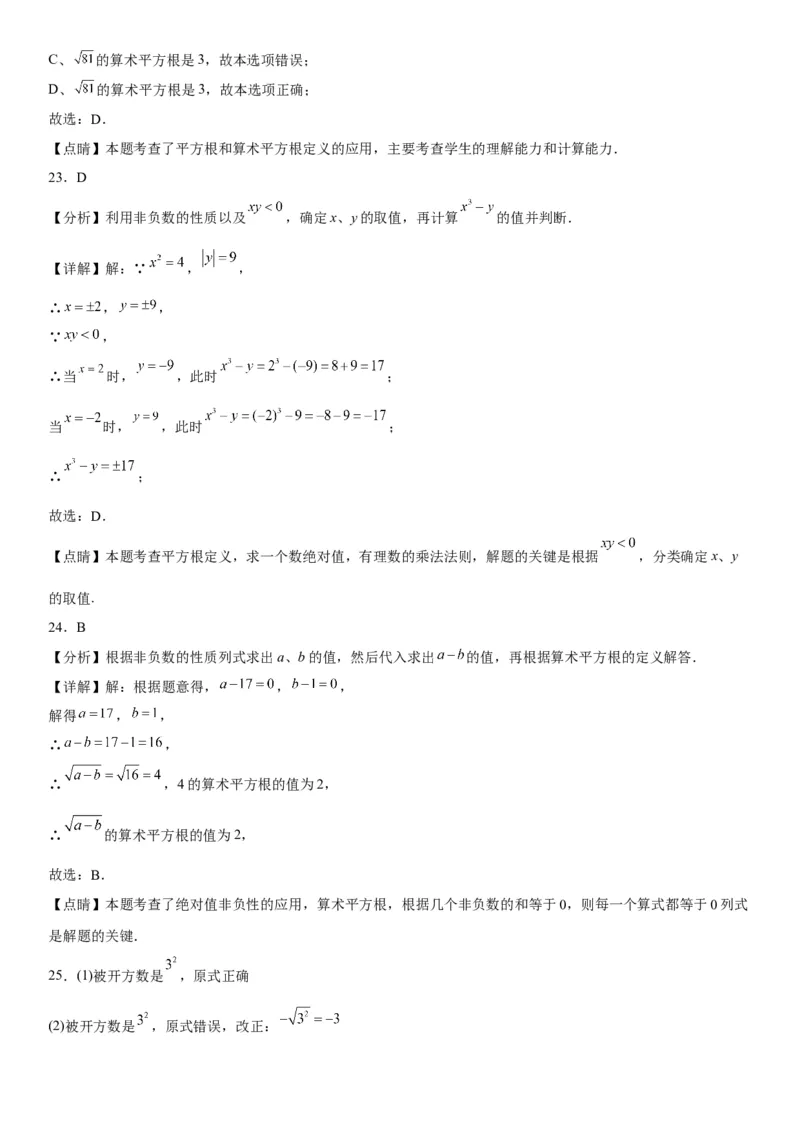 6.1平方根-2022-2023学年七年级数学下册《考点&bull;题型&bull;技巧》精讲与精练高分突破系列（人教版）_初中数学人教版_7下-初中数学人教版_7下-初中数学人教版（旧版）赠送_07专项讲练
