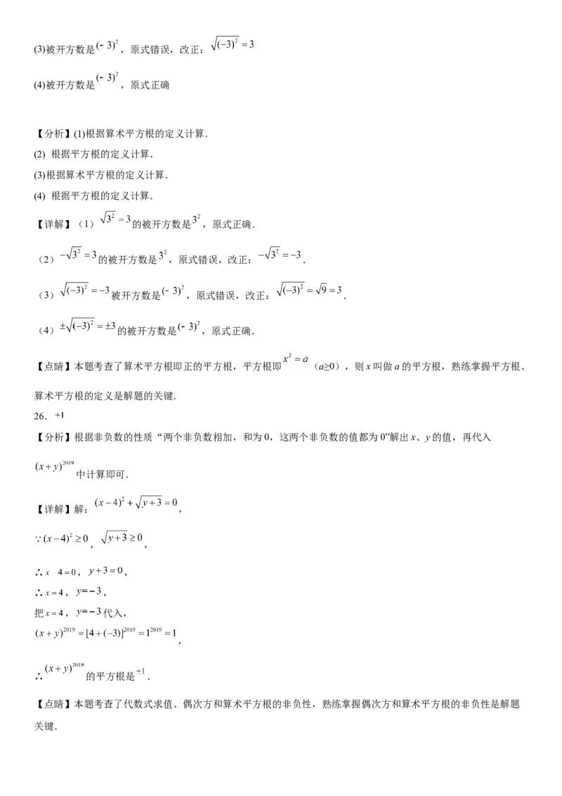 6.1平方根-2022-2023学年七年级数学下册《考点&bull;题型&bull;技巧》精讲与精练高分突破系列（人教版）_初中数学人教版_7下-初中数学人教版_7下-初中数学人教版（旧版）赠送_07专项讲练
