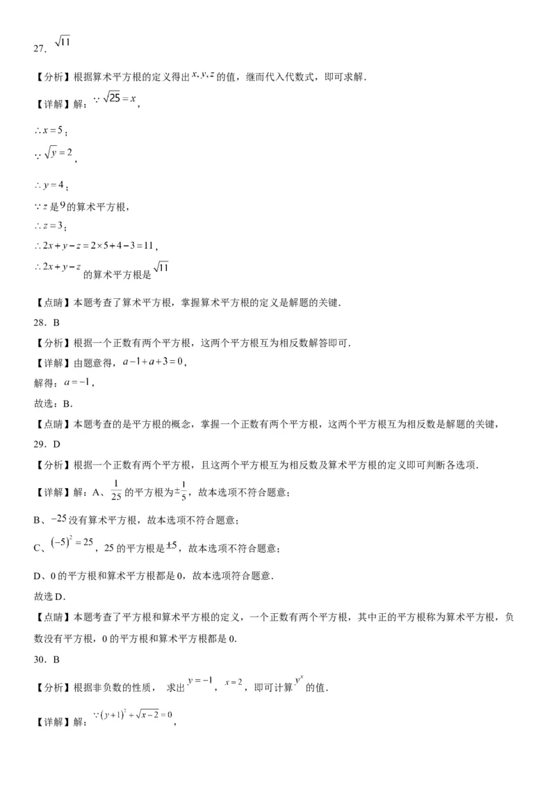 6.1平方根-2022-2023学年七年级数学下册《考点&bull;题型&bull;技巧》精讲与精练高分突破系列（人教版）_初中数学人教版_7下-初中数学人教版_7下-初中数学人教版（旧版）赠送_07专项讲练