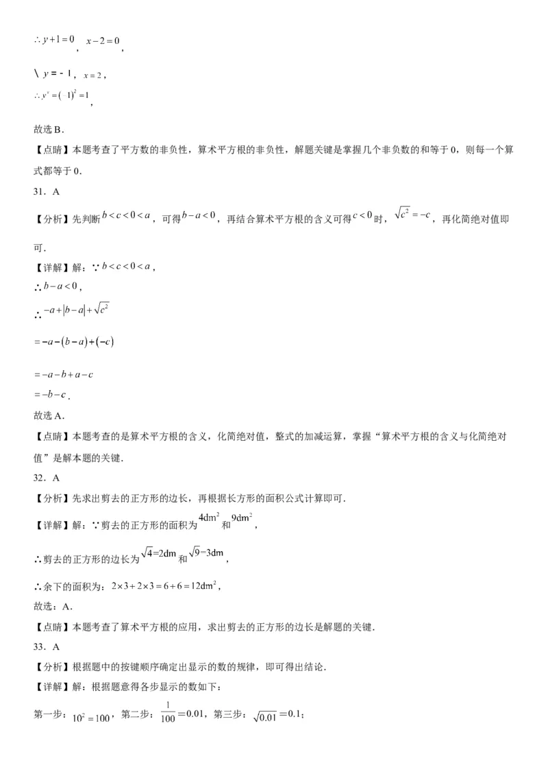 6.1平方根-2022-2023学年七年级数学下册《考点&bull;题型&bull;技巧》精讲与精练高分突破系列（人教版）_初中数学人教版_7下-初中数学人教版_7下-初中数学人教版（旧版）赠送_07专项讲练