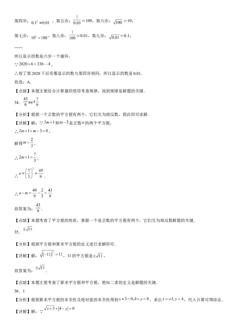 6.1平方根-2022-2023学年七年级数学下册《考点&bull;题型&bull;技巧》精讲与精练高分突破系列（人教版）_初中数学人教版_7下-初中数学人教版_7下-初中数学人教版（旧版）赠送_07专项讲练