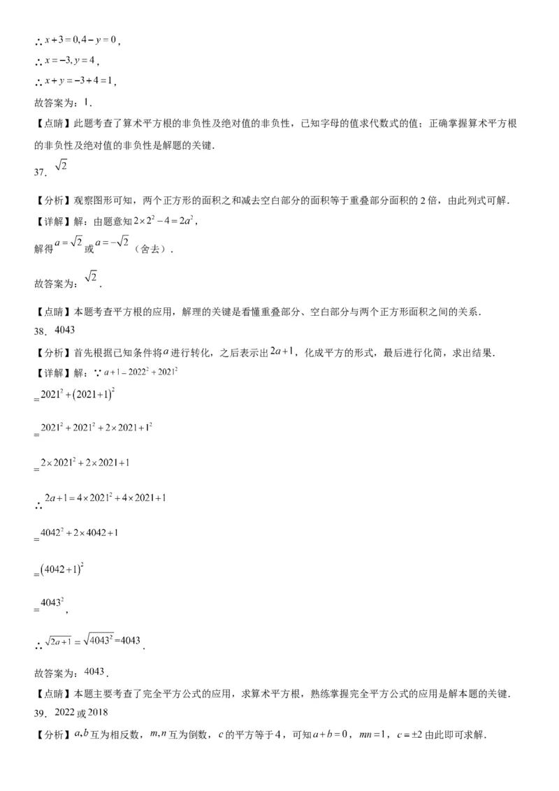 6.1平方根-2022-2023学年七年级数学下册《考点&bull;题型&bull;技巧》精讲与精练高分突破系列（人教版）_初中数学人教版_7下-初中数学人教版_7下-初中数学人教版（旧版）赠送_07专项讲练