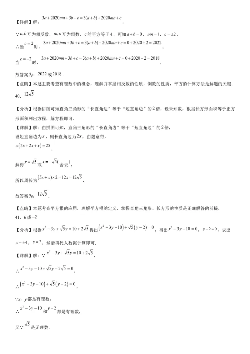 6.1平方根-2022-2023学年七年级数学下册《考点&bull;题型&bull;技巧》精讲与精练高分突破系列（人教版）_初中数学人教版_7下-初中数学人教版_7下-初中数学人教版（旧版）赠送_07专项讲练