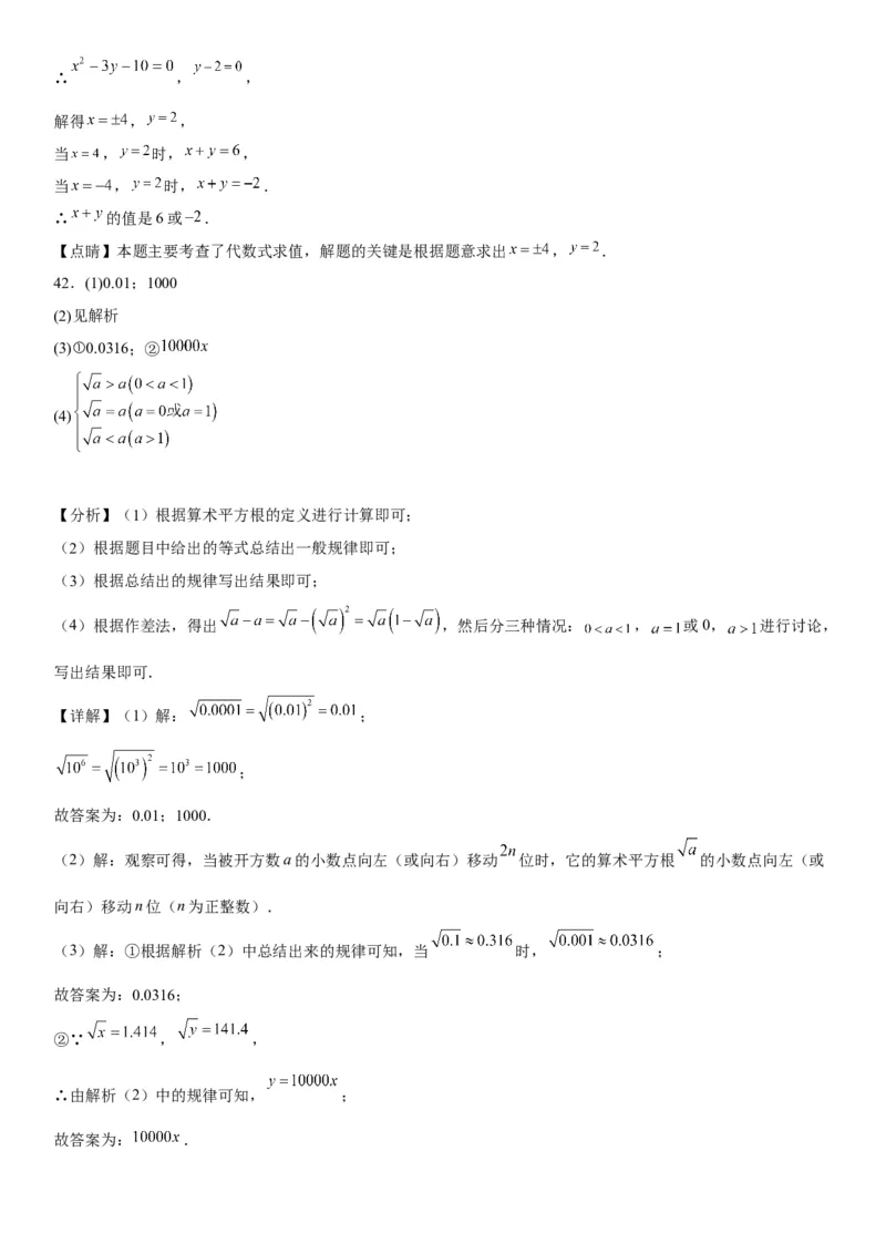 6.1平方根-2022-2023学年七年级数学下册《考点&bull;题型&bull;技巧》精讲与精练高分突破系列（人教版）_初中数学人教版_7下-初中数学人教版_7下-初中数学人教版（旧版）赠送_07专项讲练
