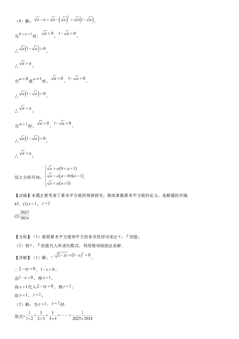 6.1平方根-2022-2023学年七年级数学下册《考点&bull;题型&bull;技巧》精讲与精练高分突破系列（人教版）_初中数学人教版_7下-初中数学人教版_7下-初中数学人教版（旧版）赠送_07专项讲练