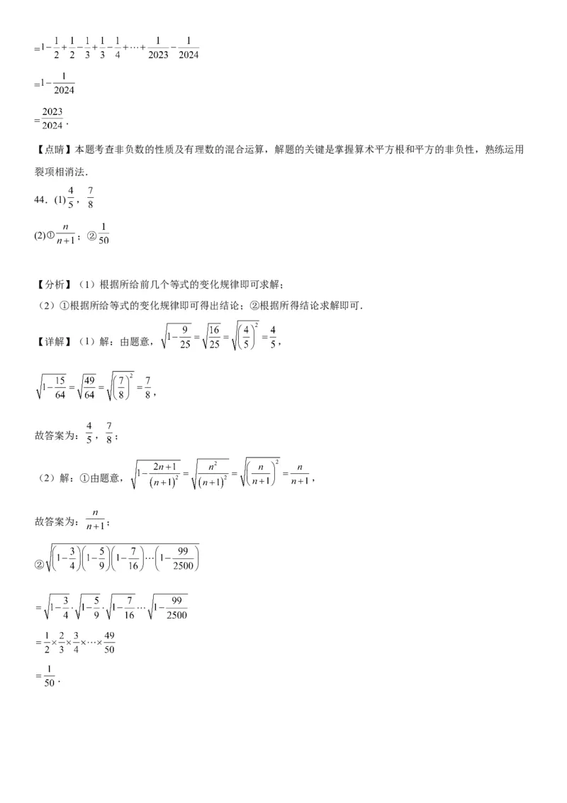 6.1平方根-2022-2023学年七年级数学下册《考点&bull;题型&bull;技巧》精讲与精练高分突破系列（人教版）_初中数学人教版_7下-初中数学人教版_7下-初中数学人教版（旧版）赠送_07专项讲练