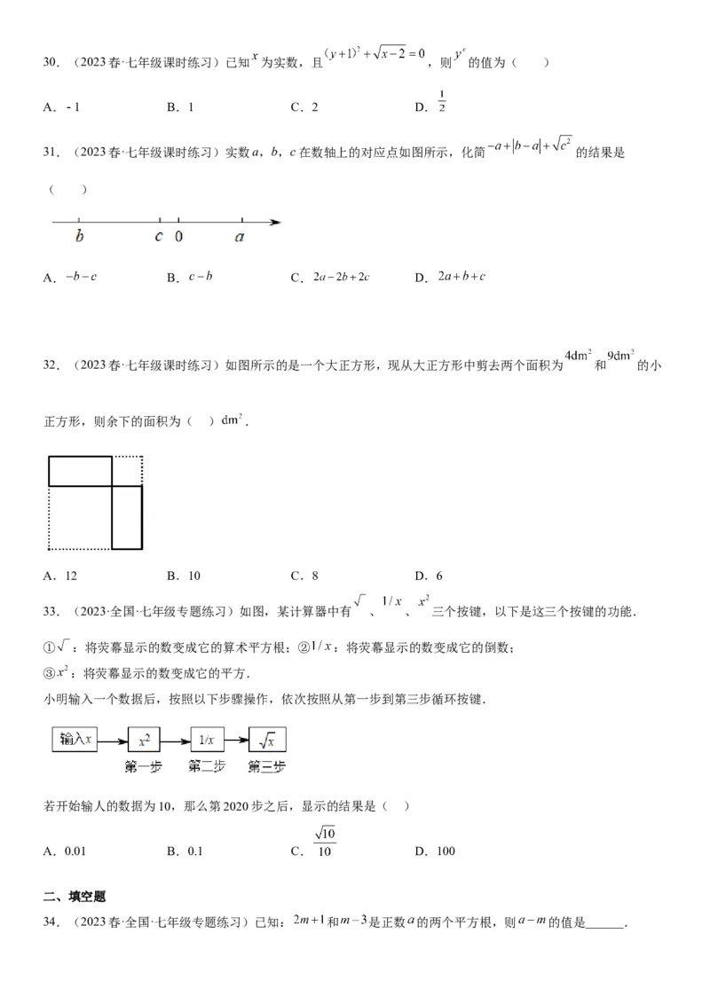 6.1平方根-2022-2023学年七年级数学下册《考点&bull;题型&bull;技巧》精讲与精练高分突破系列（人教版）_初中数学人教版_7下-初中数学人教版_7下-初中数学人教版（旧版）赠送_07专项讲练