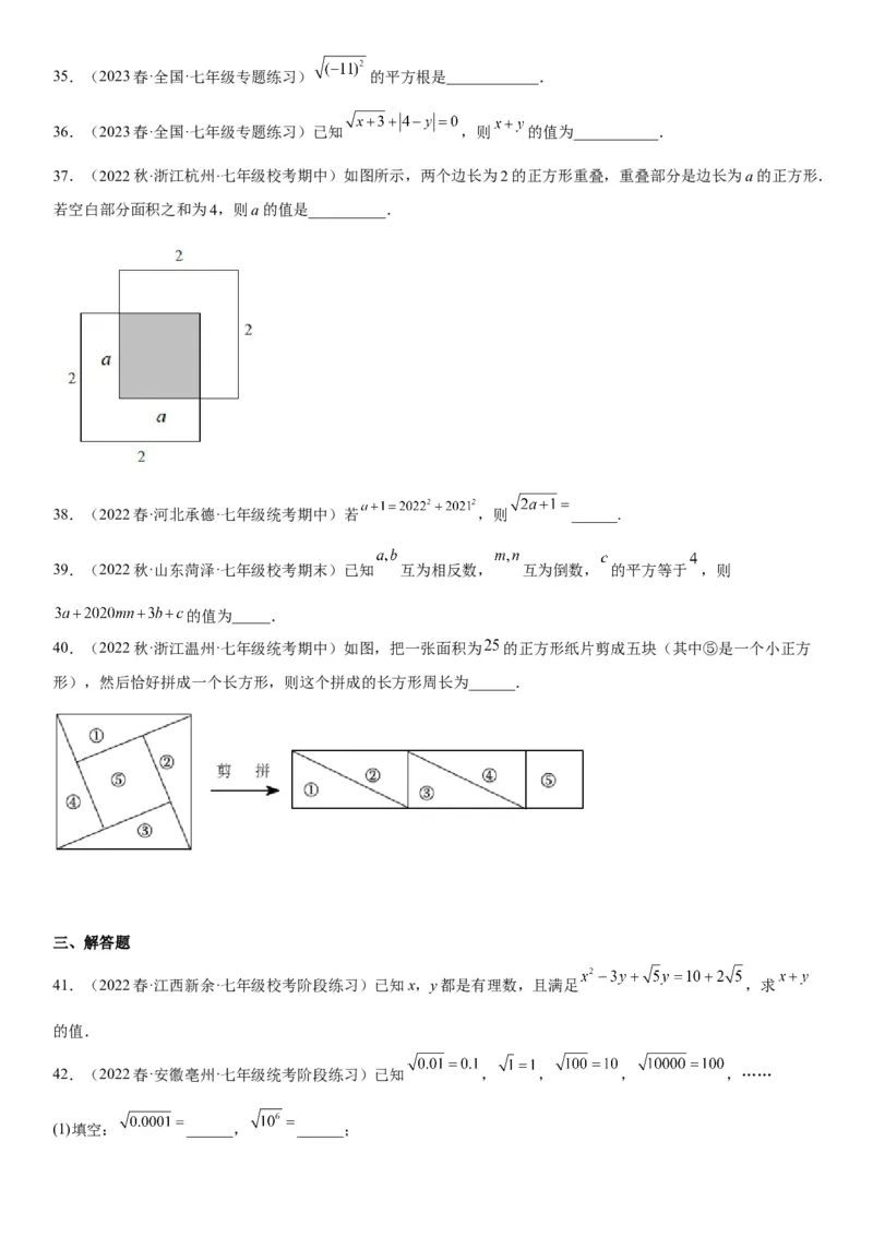 6.1平方根-2022-2023学年七年级数学下册《考点&bull;题型&bull;技巧》精讲与精练高分突破系列（人教版）_初中数学人教版_7下-初中数学人教版_7下-初中数学人教版（旧版）赠送_07专项讲练