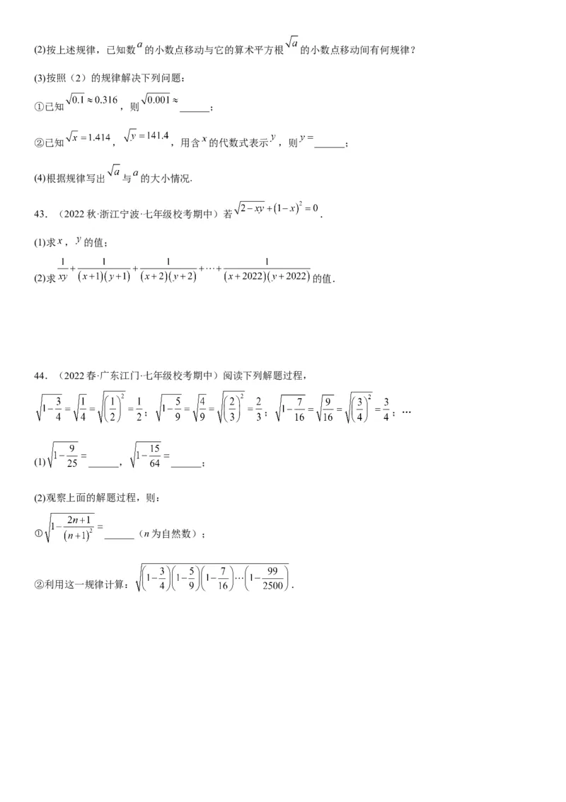 6.1平方根-2022-2023学年七年级数学下册《考点&bull;题型&bull;技巧》精讲与精练高分突破系列（人教版）_初中数学人教版_7下-初中数学人教版_7下-初中数学人教版（旧版）赠送_07专项讲练