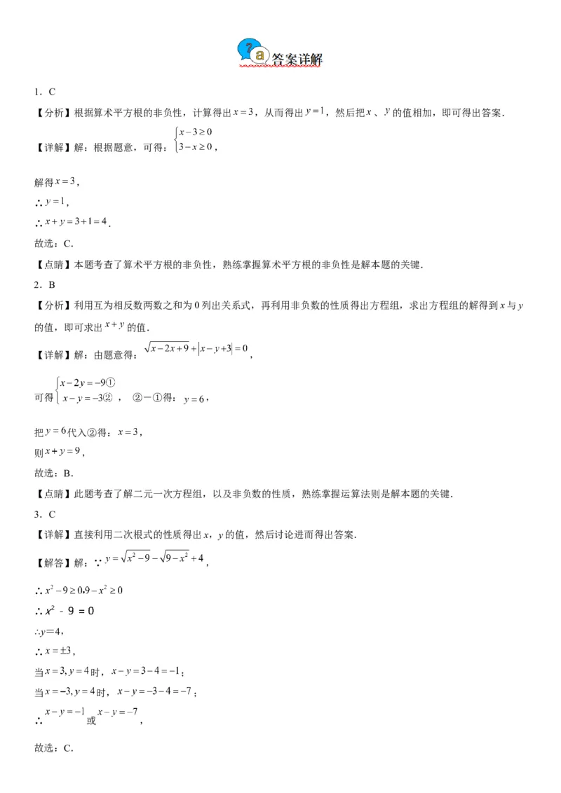 6.1平方根-2022-2023学年七年级数学下册《考点&bull;题型&bull;技巧》精讲与精练高分突破系列（人教版）_初中数学人教版_7下-初中数学人教版_7下-初中数学人教版（旧版）赠送_07专项讲练