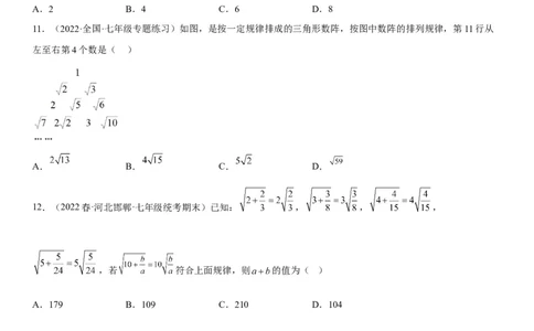 6.1平方根-2022-2023学年七年级数学下册《考点&bull;题型&bull;技巧》精讲与精练高分突破系列（人教版）_初中数学人教版_7下-初中数学人教版_7下-初中数学人教版（旧版）赠送_07专项讲练