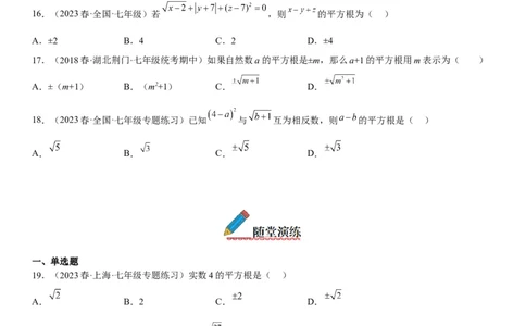 6.1平方根-2022-2023学年七年级数学下册《考点&bull;题型&bull;技巧》精讲与精练高分突破系列（人教版）_初中数学人教版_7下-初中数学人教版_7下-初中数学人教版（旧版）赠送_07专项讲练